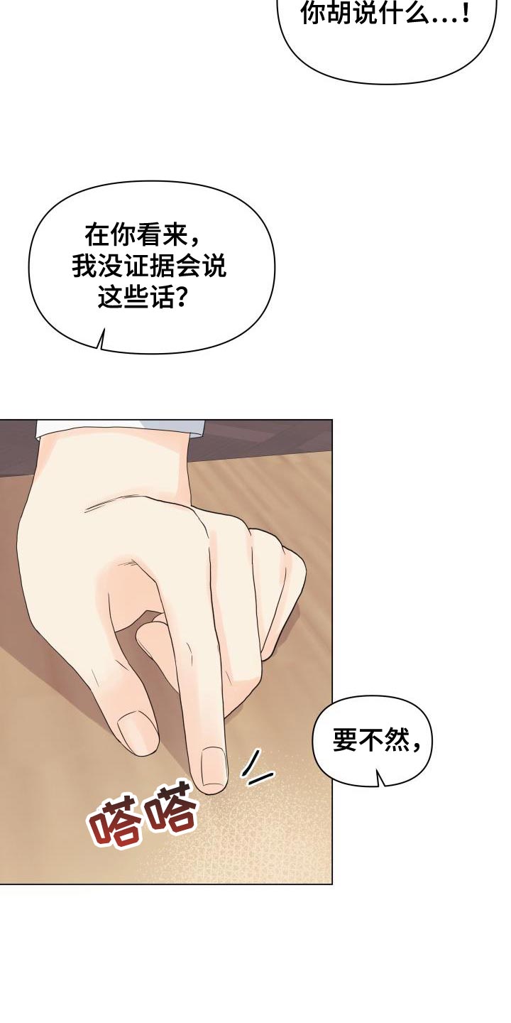 掌中玫瑰敦子仪何愈漫画,第84话2图