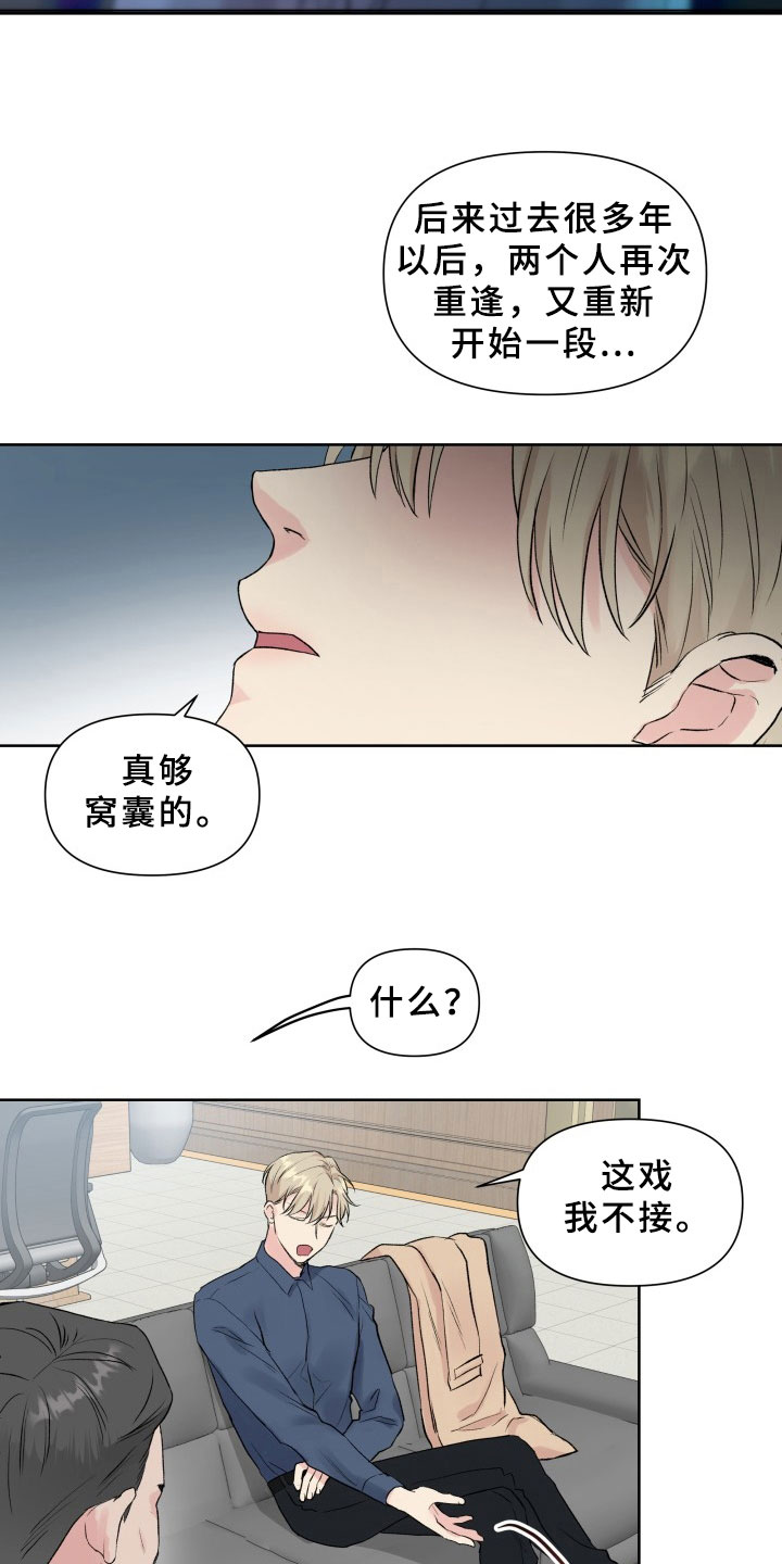 掌中玫瑰枝上云栖小说免费阅读漫画,第2话1图