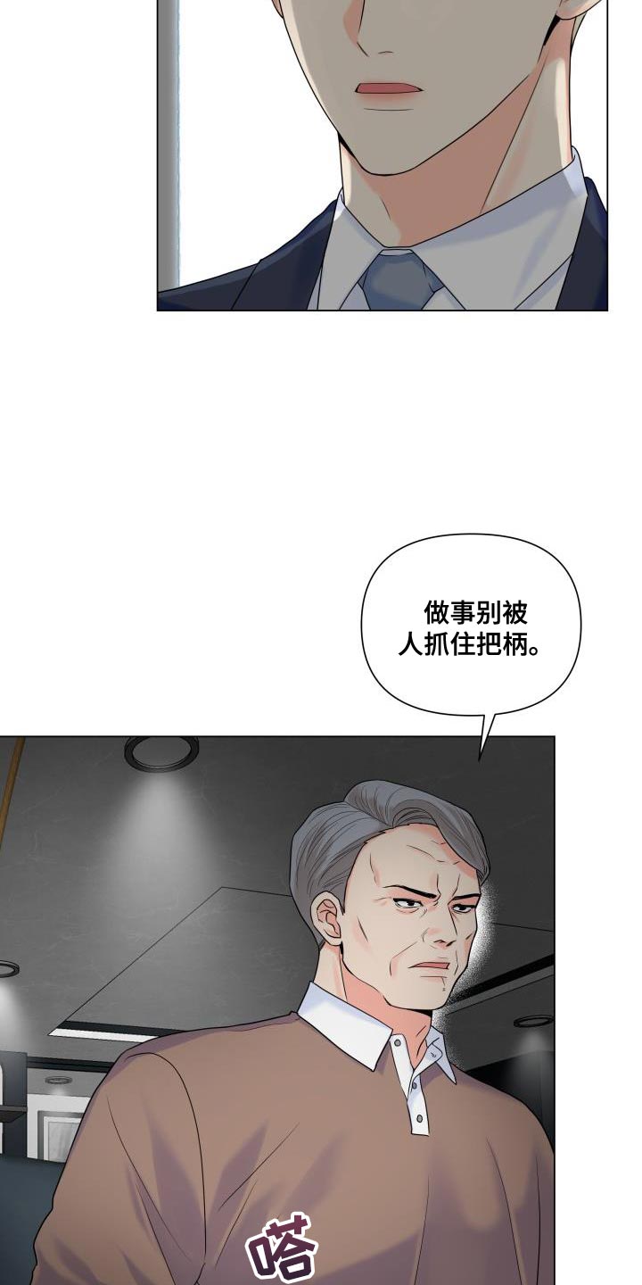 掌中之物电视剧全集漫画,第89话2图