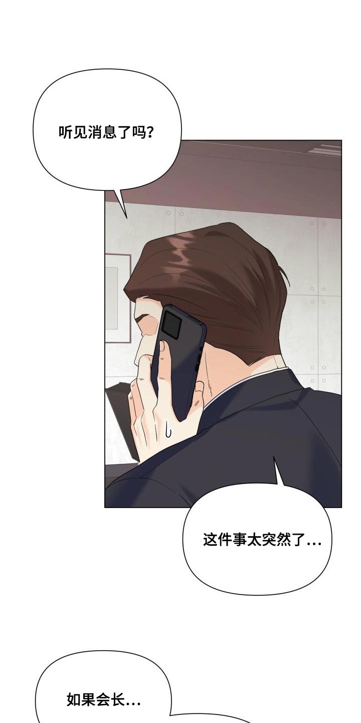 冰封玫瑰漫画,第117话1图