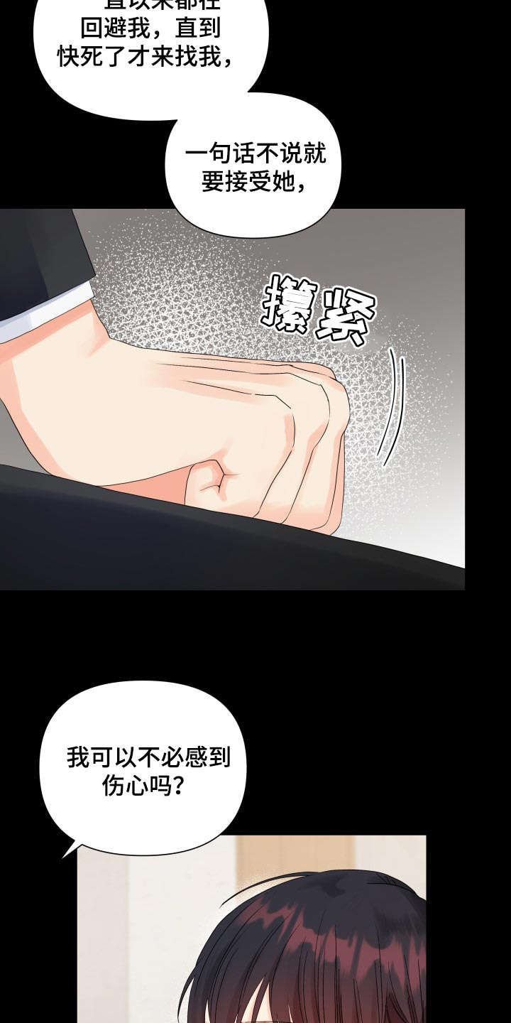 掌中雀by弃吴钩小说免费阅读漫画,第64话2图