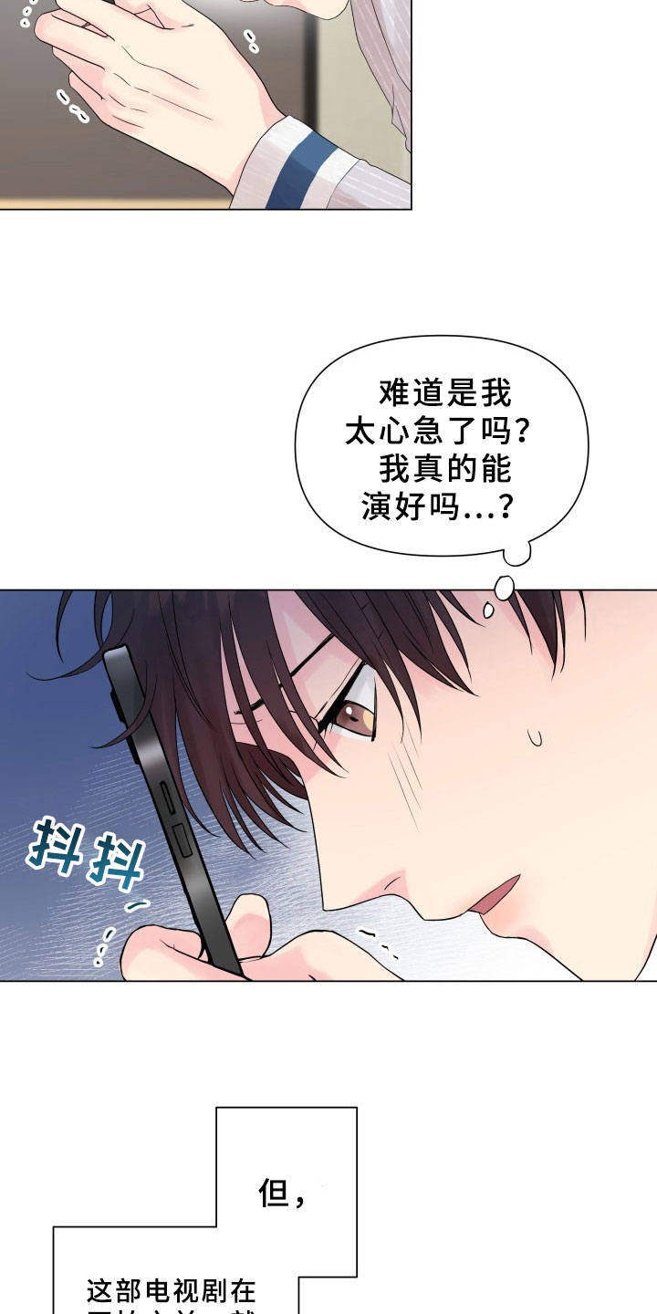 掌中玫瑰何俞免费阅读漫画,第14话1图