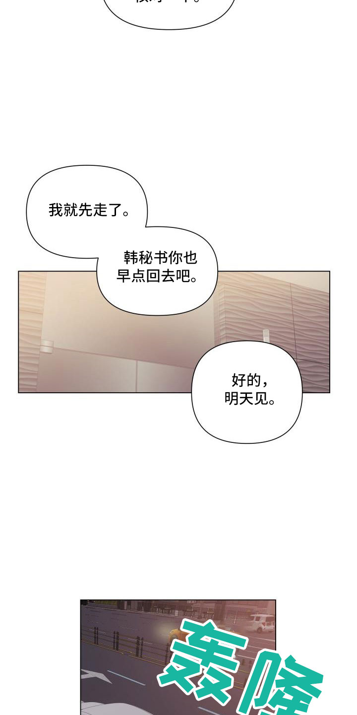 掌中玫瑰小说不吃鱼全文阅读漫画,第88话1图