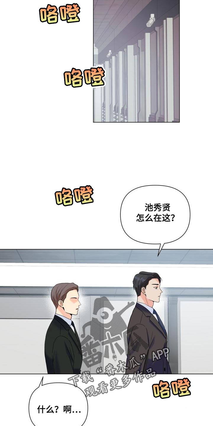 掌中之物原著小说完整版漫画,第97话2图