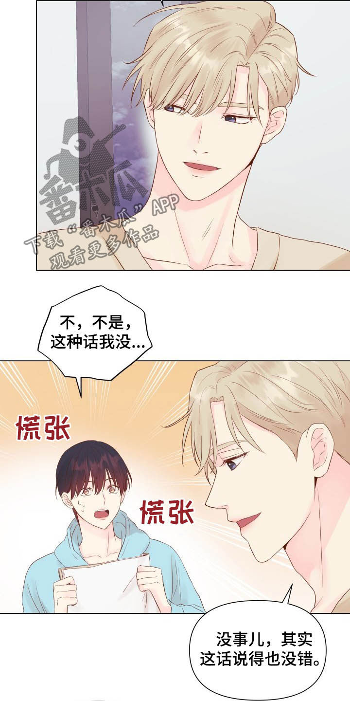 掌中城小说漫画,第16话1图