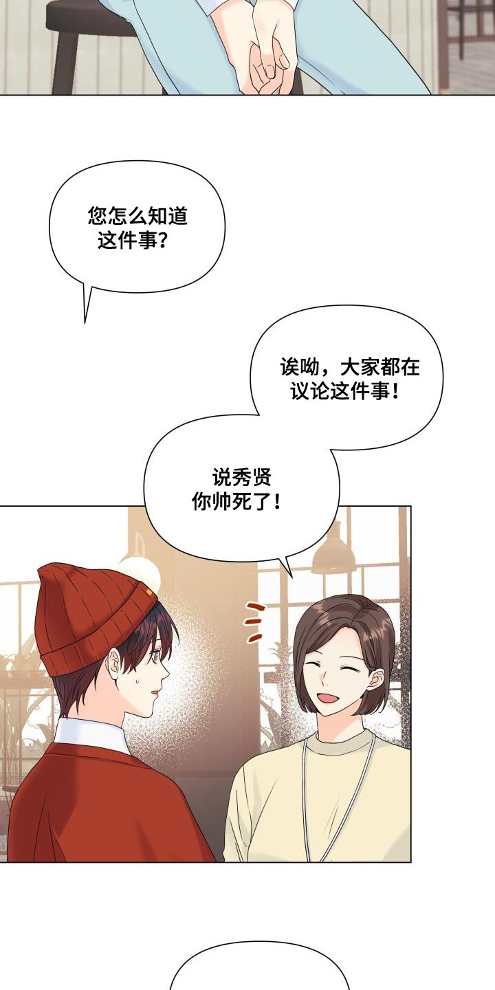 掌中娇甜醋鱼漫画,第91话1图