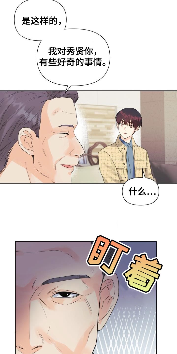 掌中宝的做法漫画,第83话2图