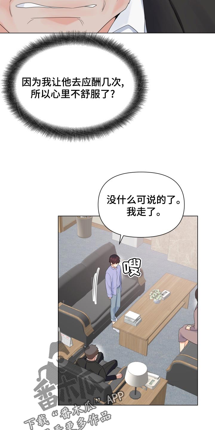 掌中投电脑版官方下载漫画,第71话1图