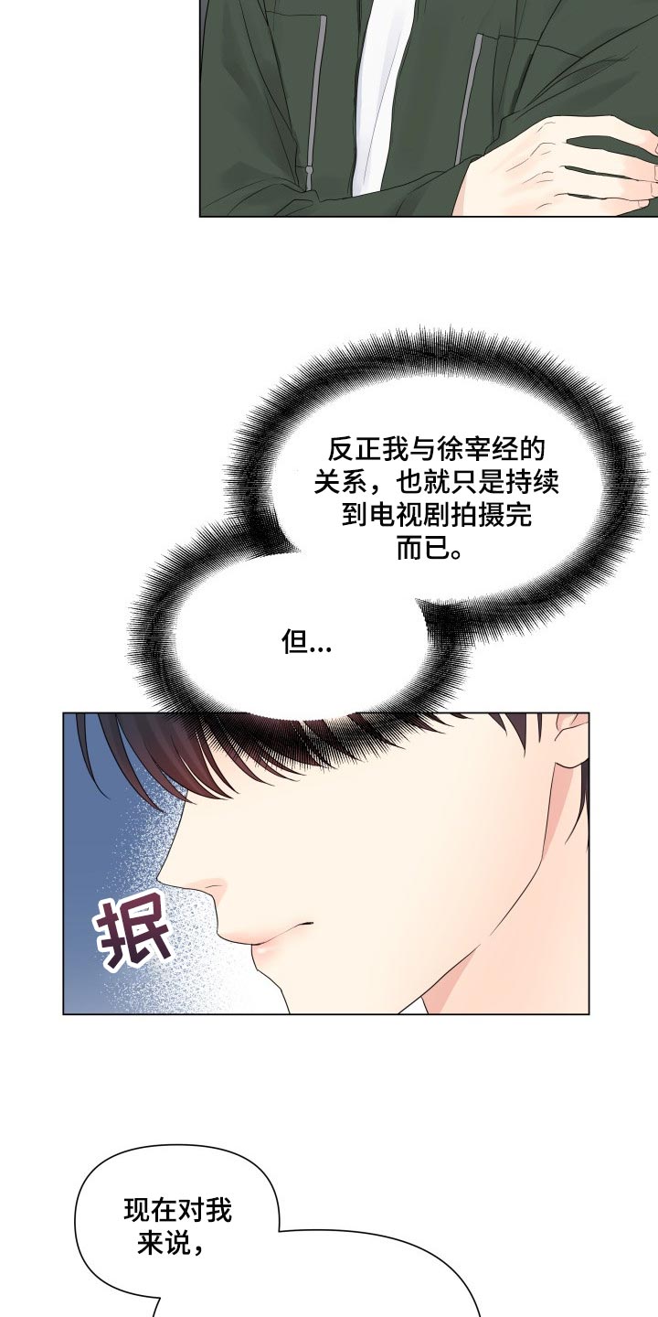 掌中玫瑰何愈漫画,第29话2图