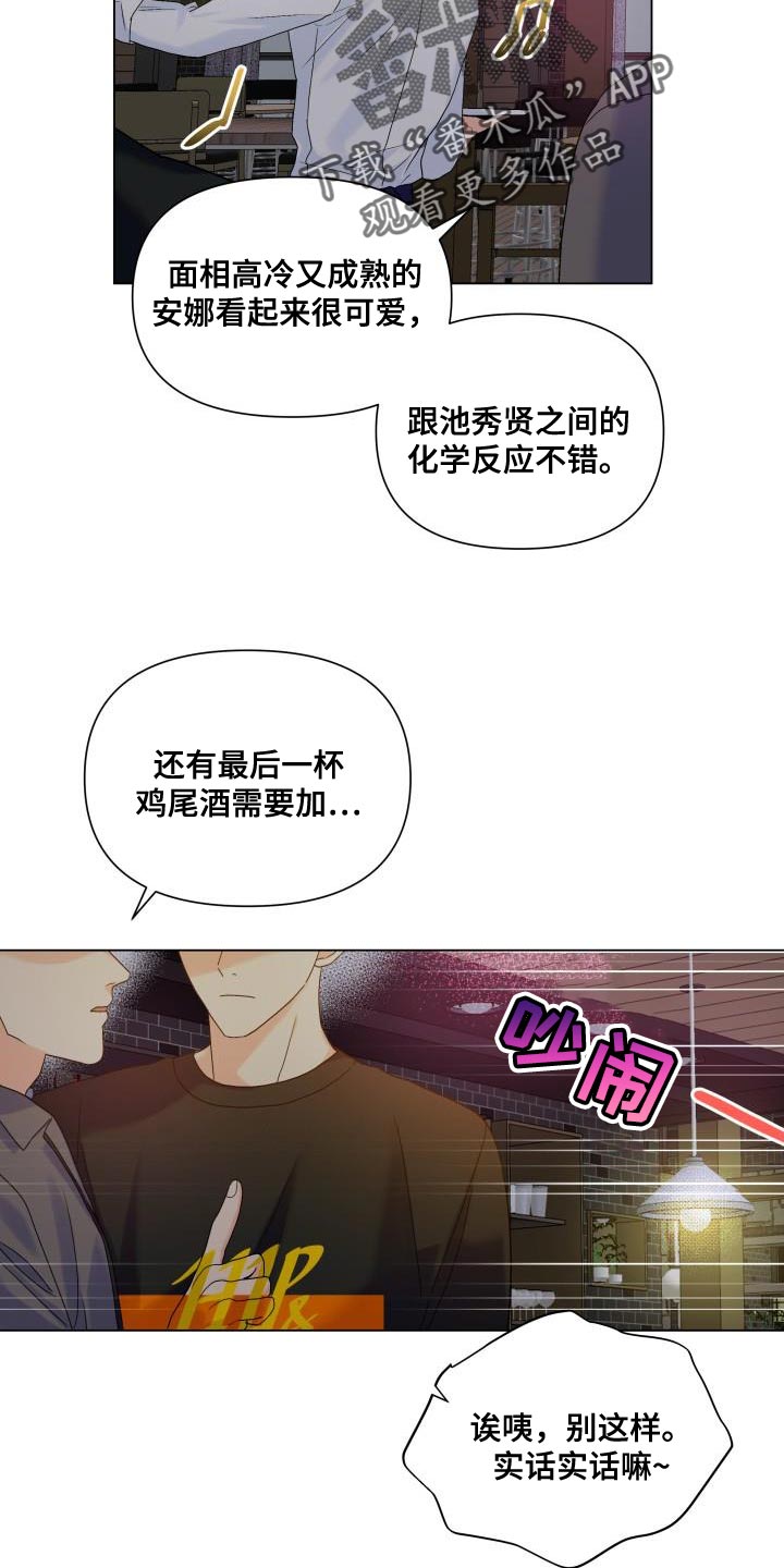 掌中之物漫画免费下拉式漫画,第90话1图