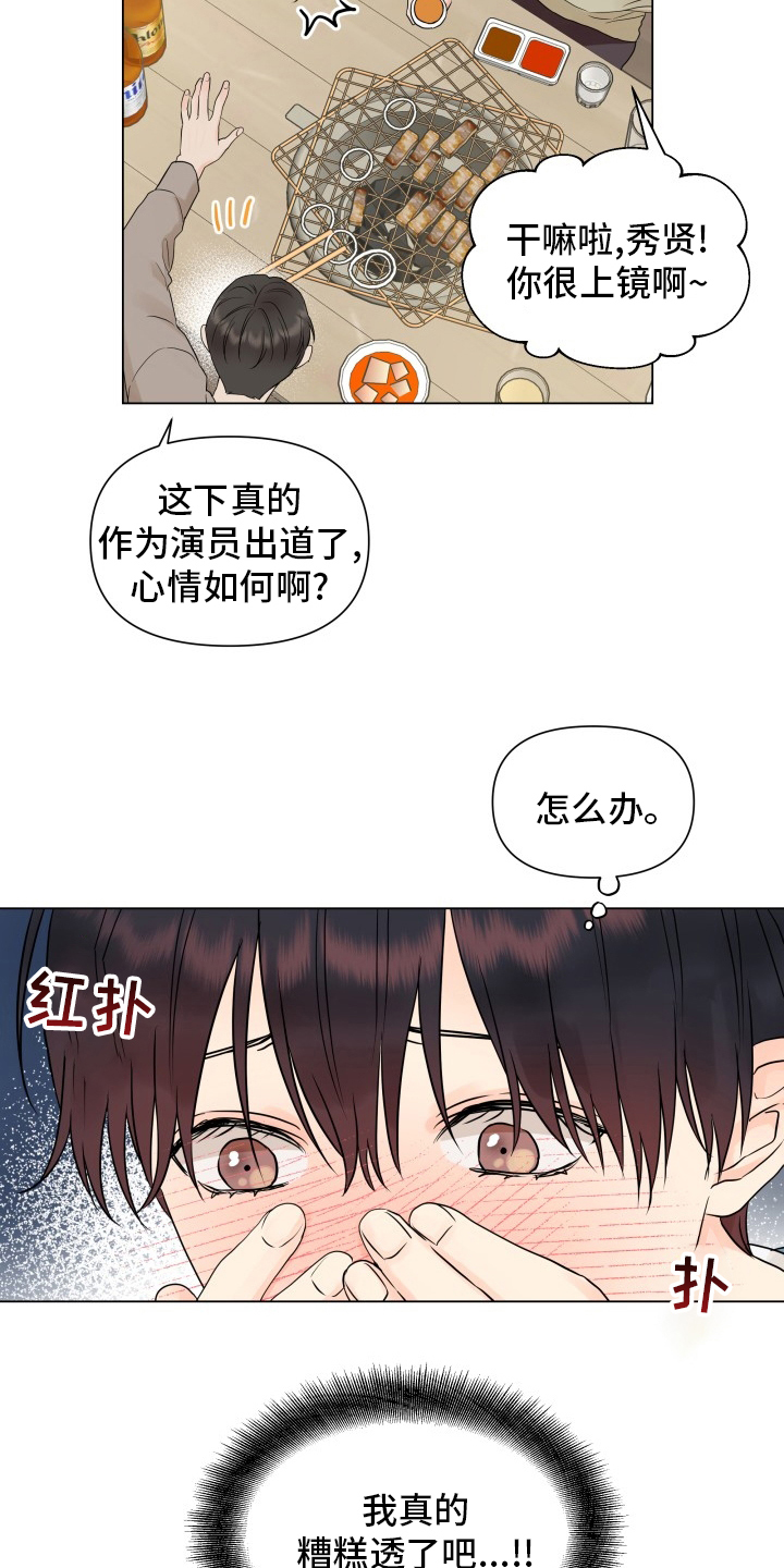 掌中玫瑰漫画,第30话2图