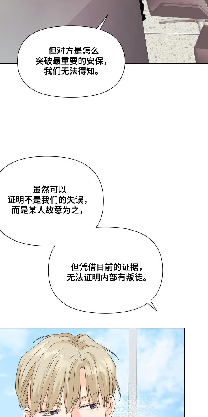 掌中玫瑰免费阅读漫画,第115话2图