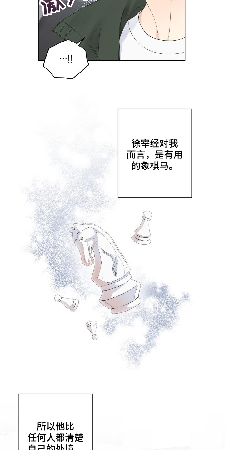 掌中之物电视剧全集漫画,第29话1图