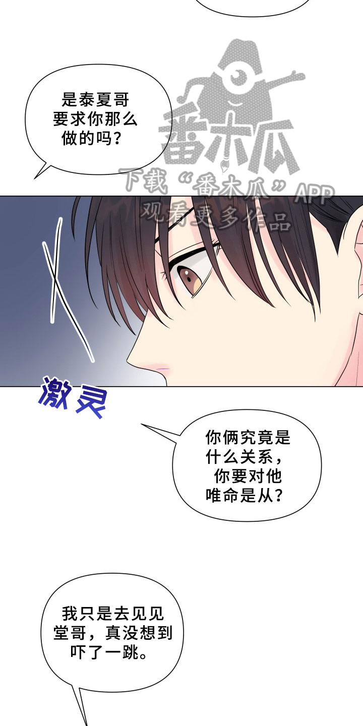 掌中玫瑰全文免费阅读无弹窗漫画,第7话2图