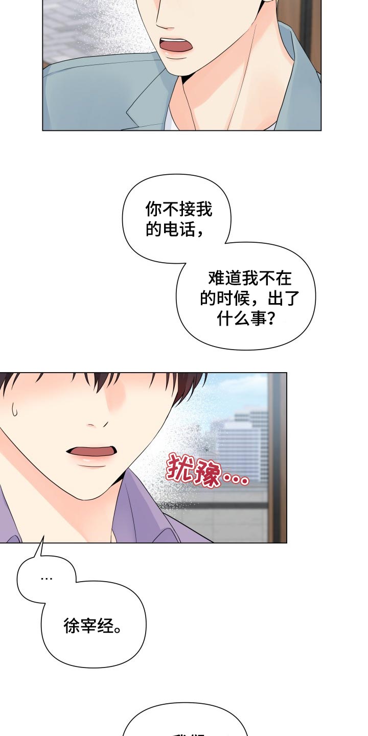 掌中玫瑰花漫画,第47话2图