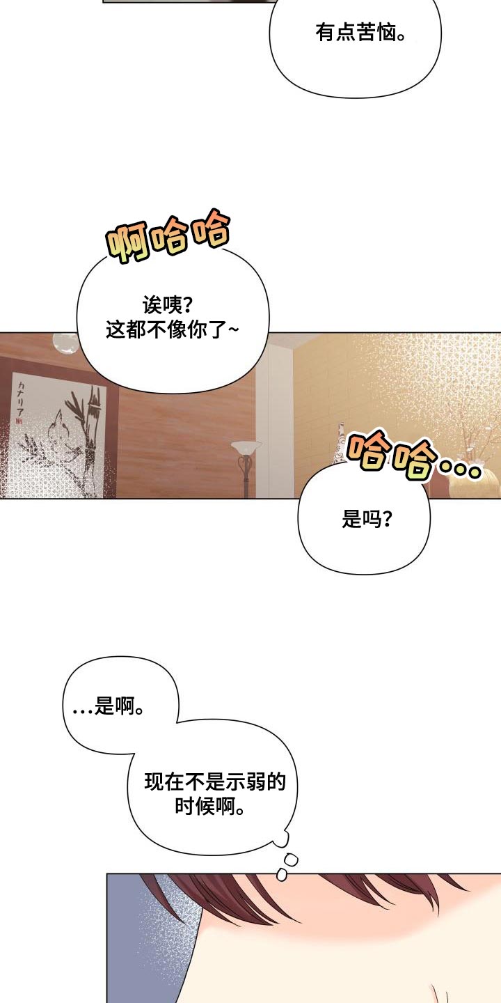 掌中玫瑰的漫画漫画,第96话2图