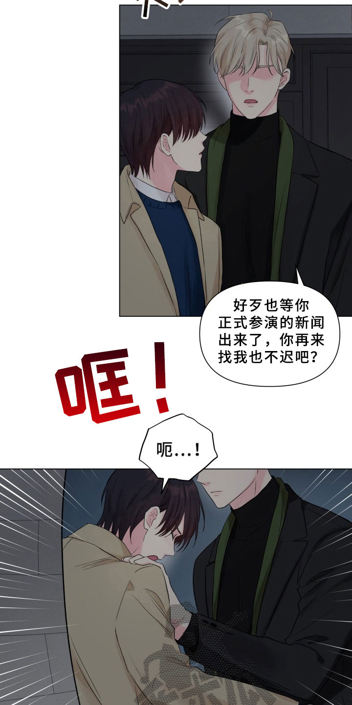 掌中玫瑰免费阅读漫画,第11话2图