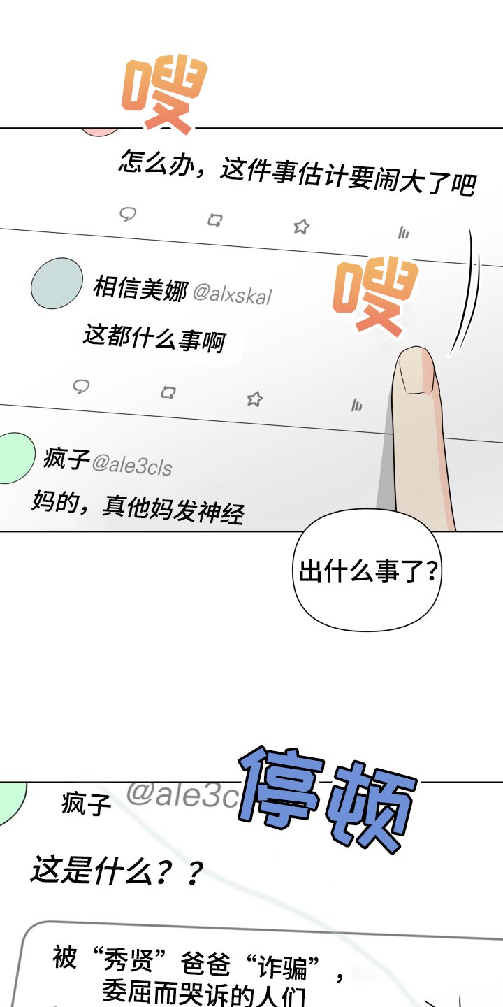 掌中玫瑰手工漫画,第59话1图