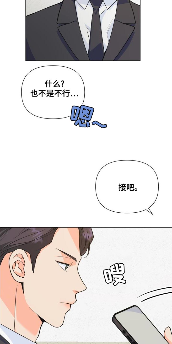 掌中玫瑰by枝上云栖漫画,第135话2图