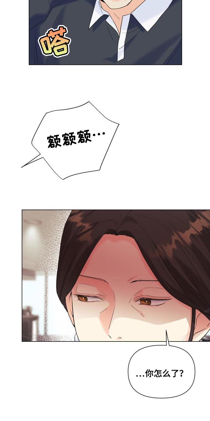 掌中玫瑰茶小说漫画,第116话1图