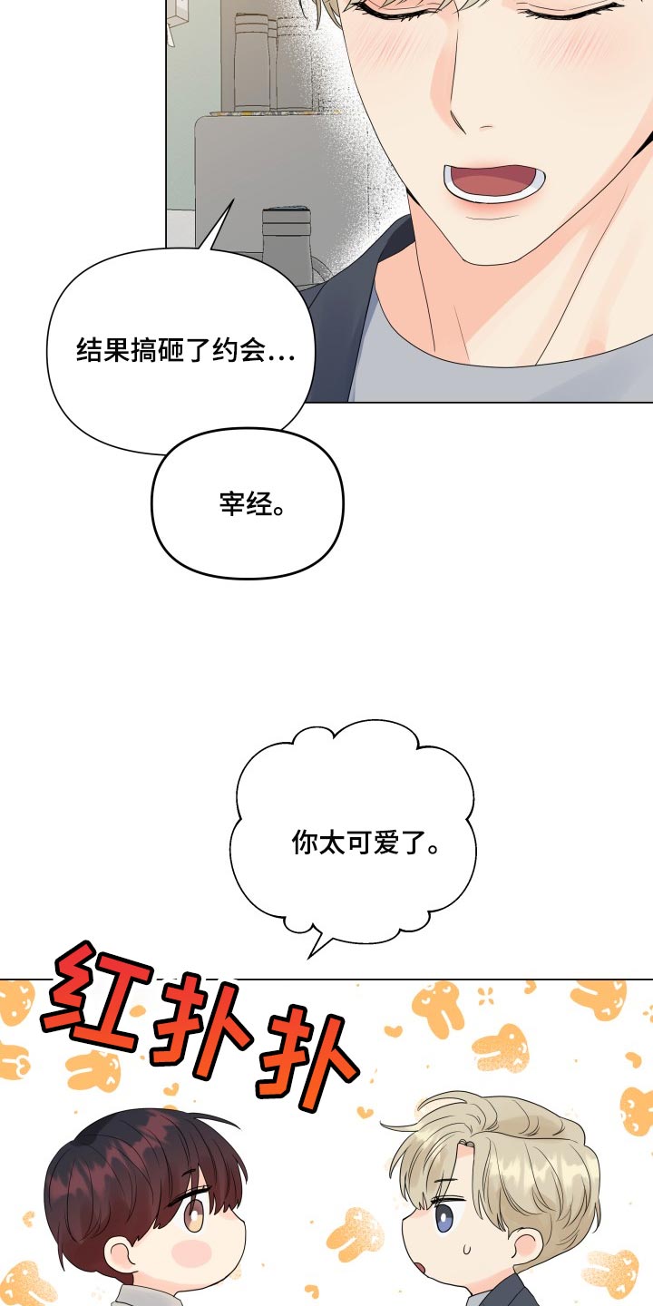 掌中玫瑰何愈漫画,第70话2图