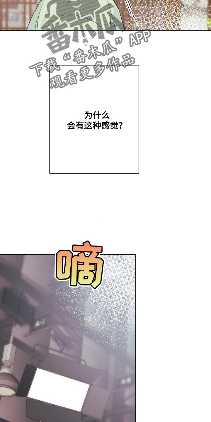 掌中玫瑰漫画,第115话2图