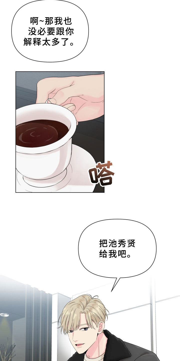 掌中玫瑰漫话漫画,第13话2图