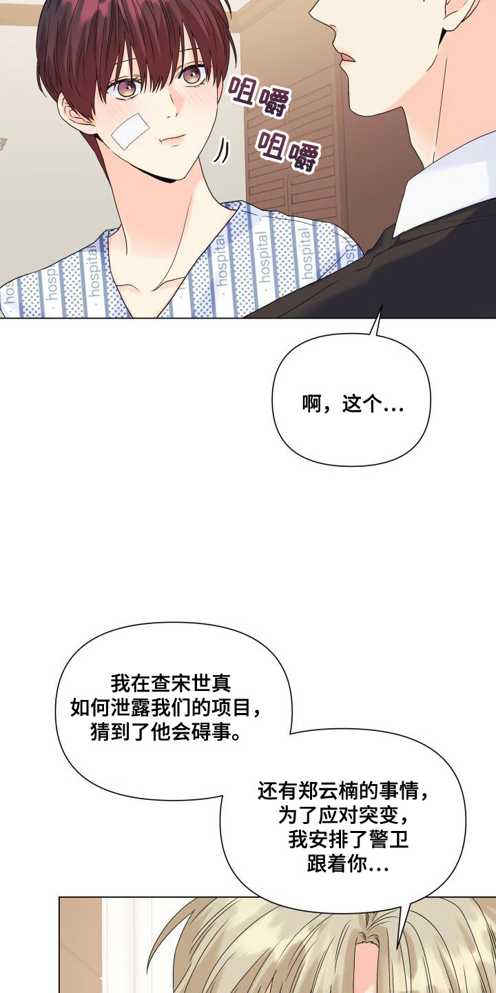 掌中玫瑰小说漫画,第112话2图