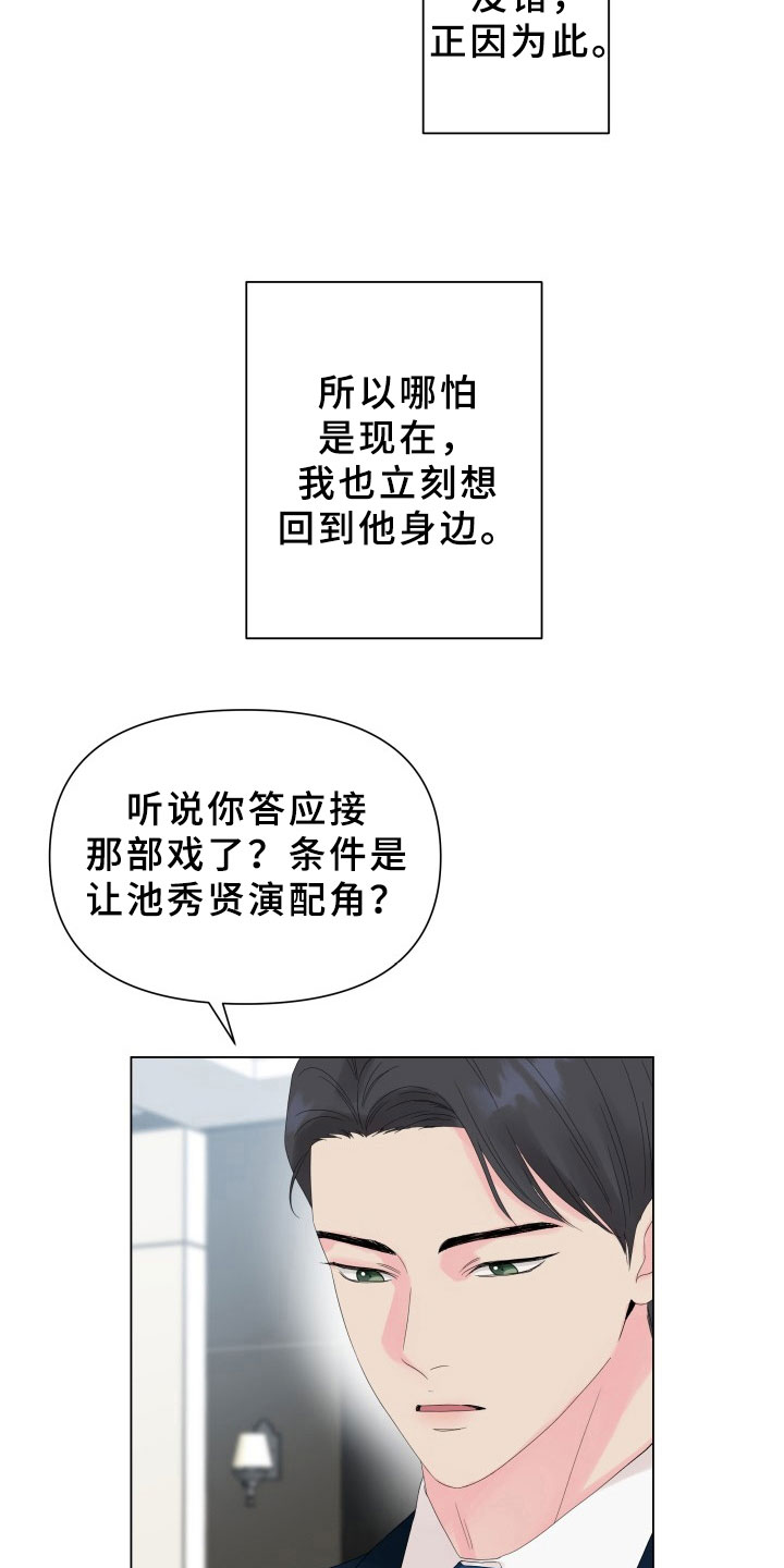 掌中玫瑰漫话漫画,第13话2图