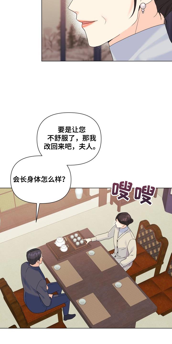 掌中娇全文漫画,第96话1图