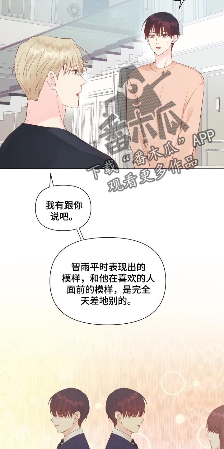 掌中玫瑰何愈漫画,第17话2图