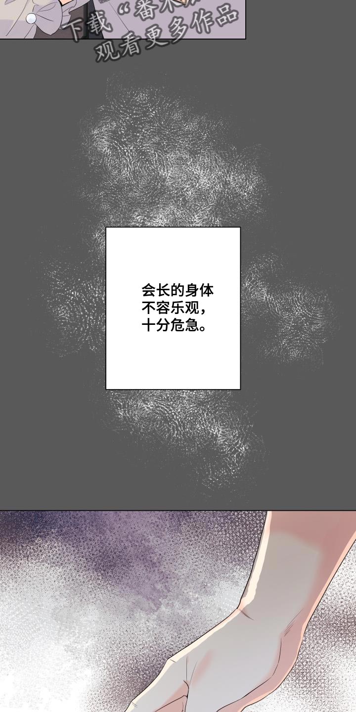 掌中玫瑰漫画,第116话2图