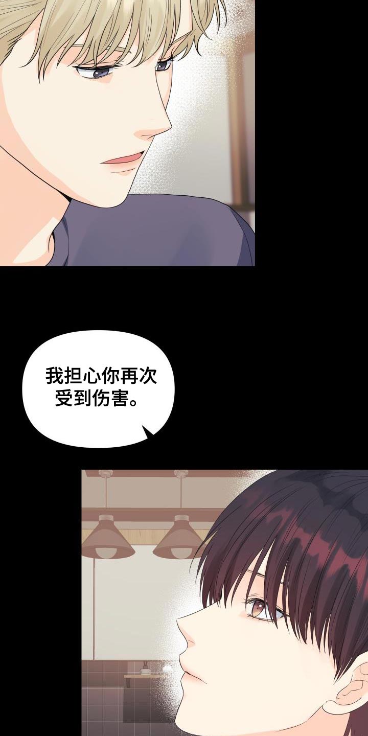 掌中玫瑰何愈漫画,第83话1图