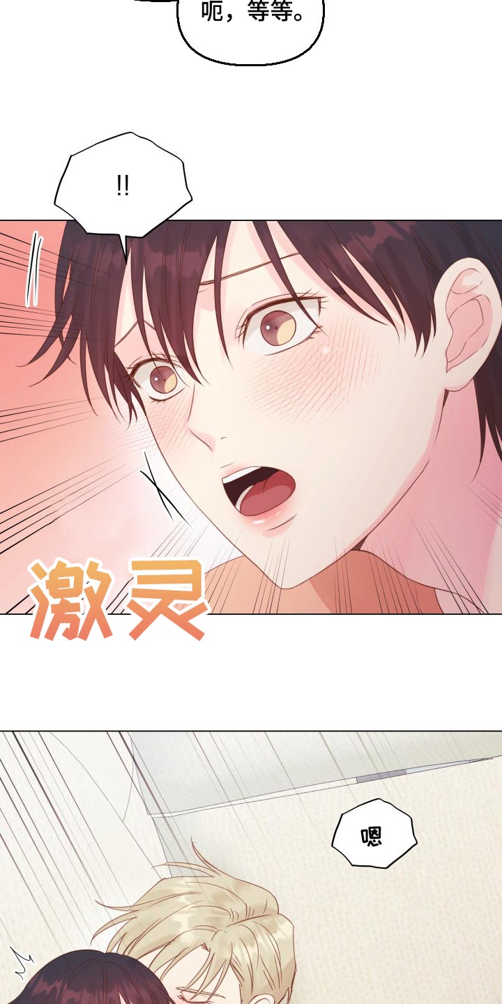 掌心玫瑰蛋糕漫画,第19话1图