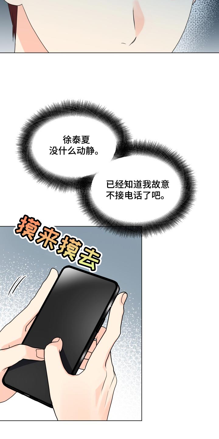 掌中玫瑰起点漫画,第69话1图