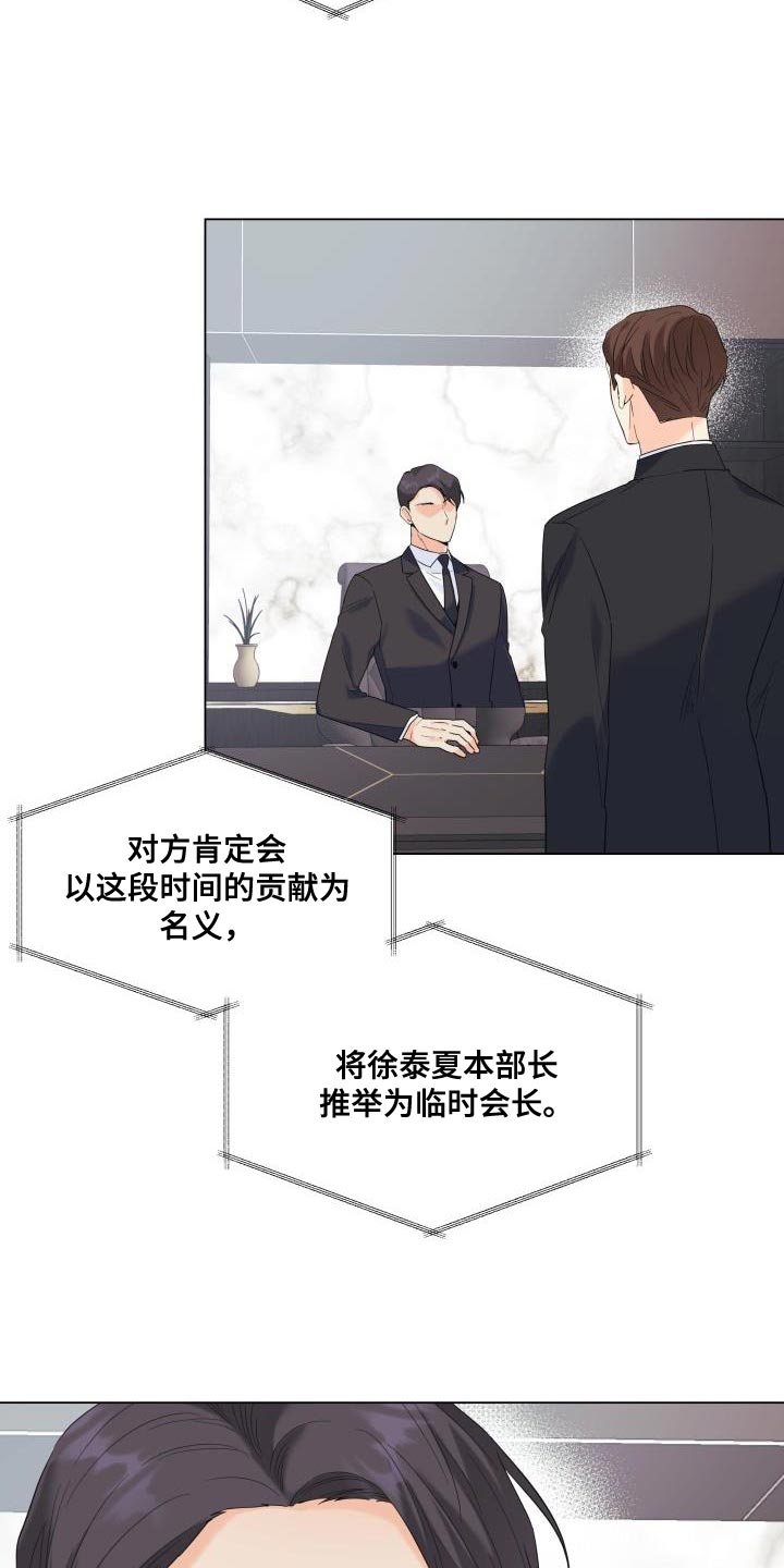 冰封玫瑰漫画,第117话2图