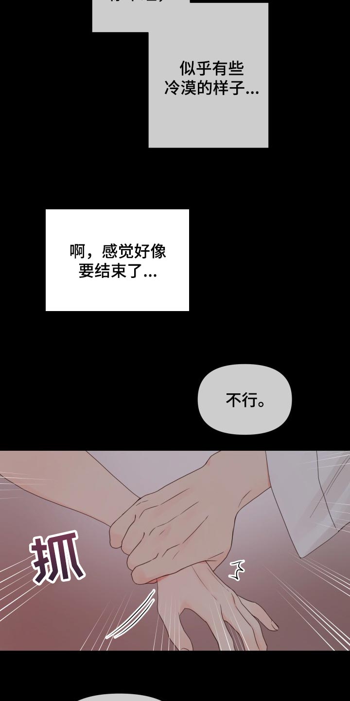 掌中之物电视剧全集漫画,第23话1图