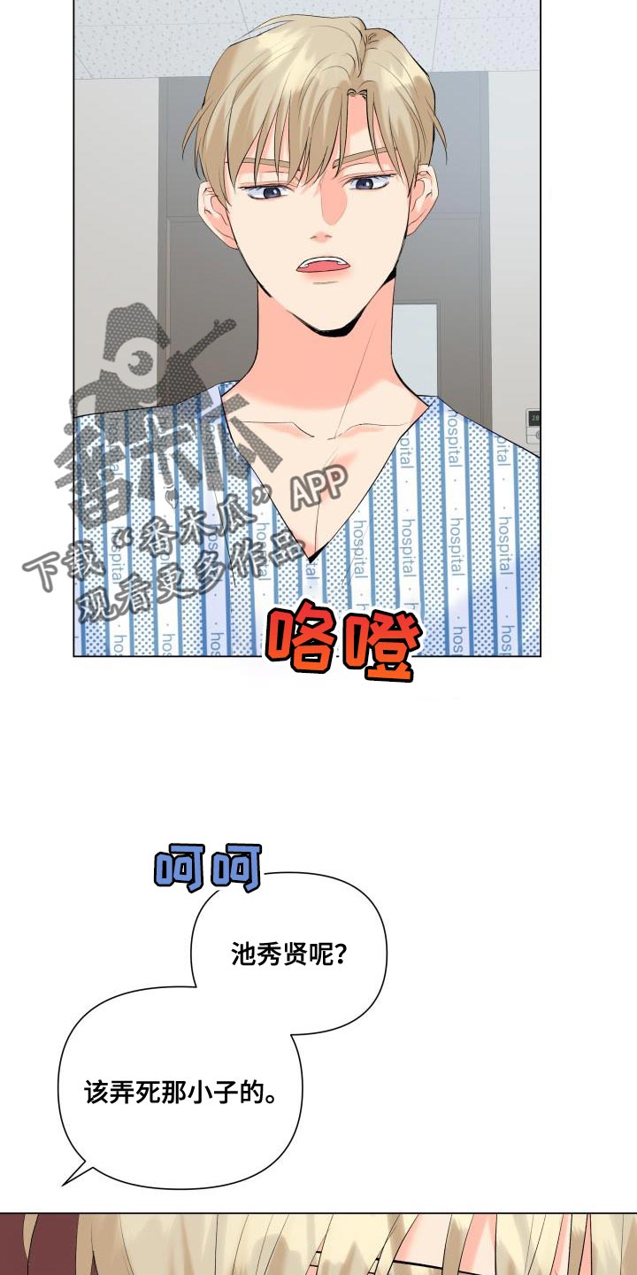 掌中玫瑰漫画,第126话2图