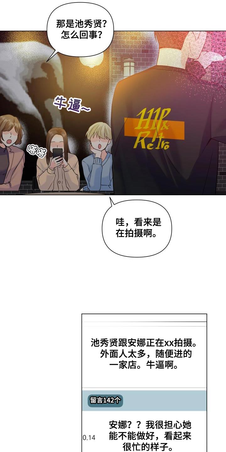 掌中之物傅慎行何妍吻戏漫画,第90话1图