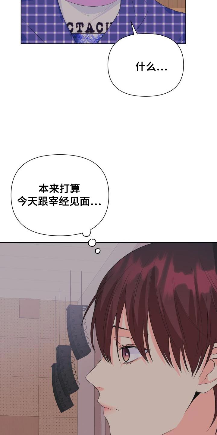 掌中玫瑰漫画,第128话1图