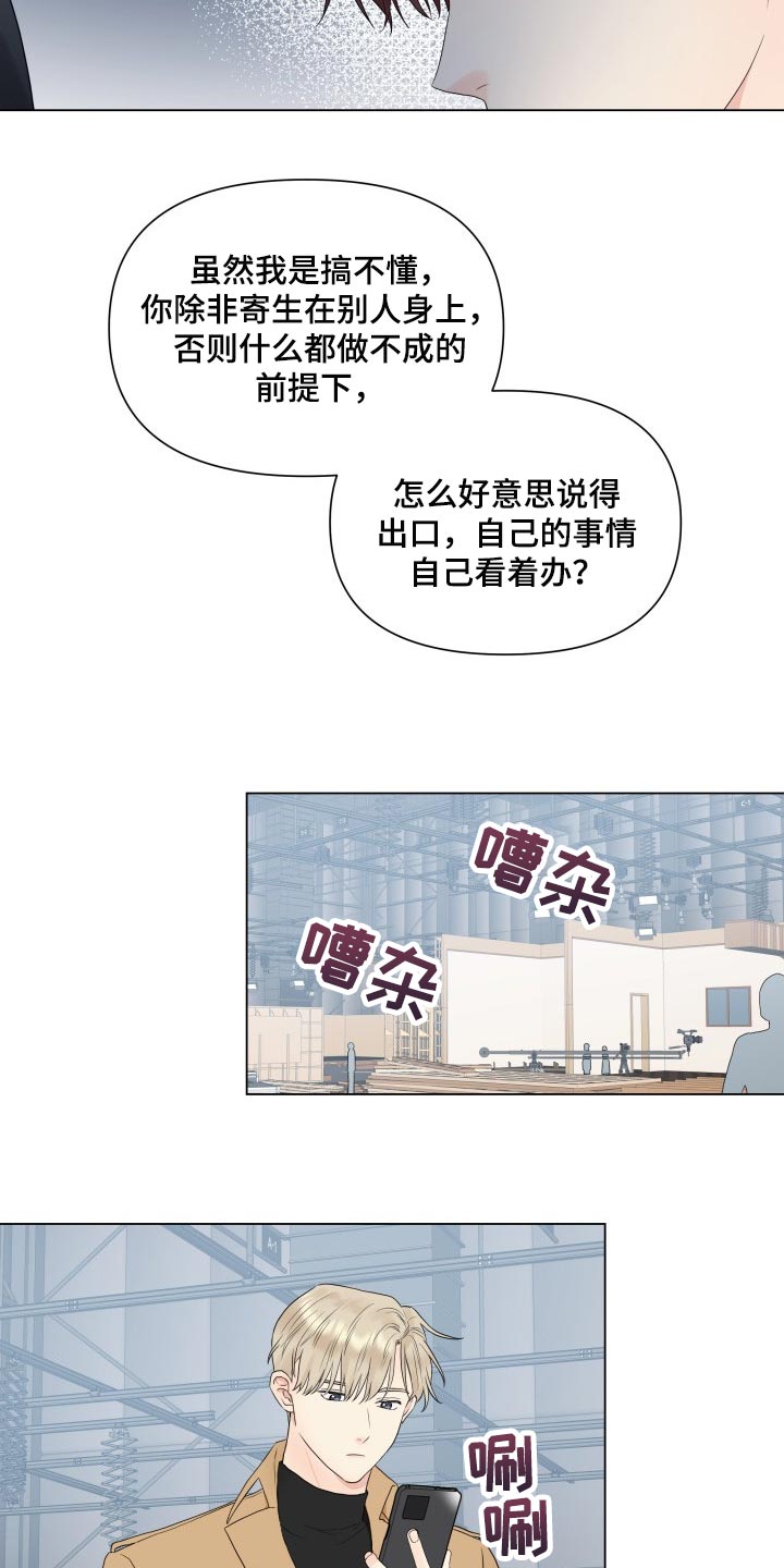 掌中玫瑰何愈漫画,第29话1图