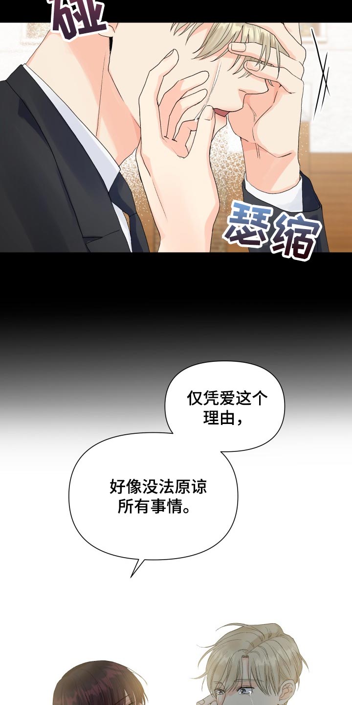 掌中玫瑰何愈漫画,第64话2图