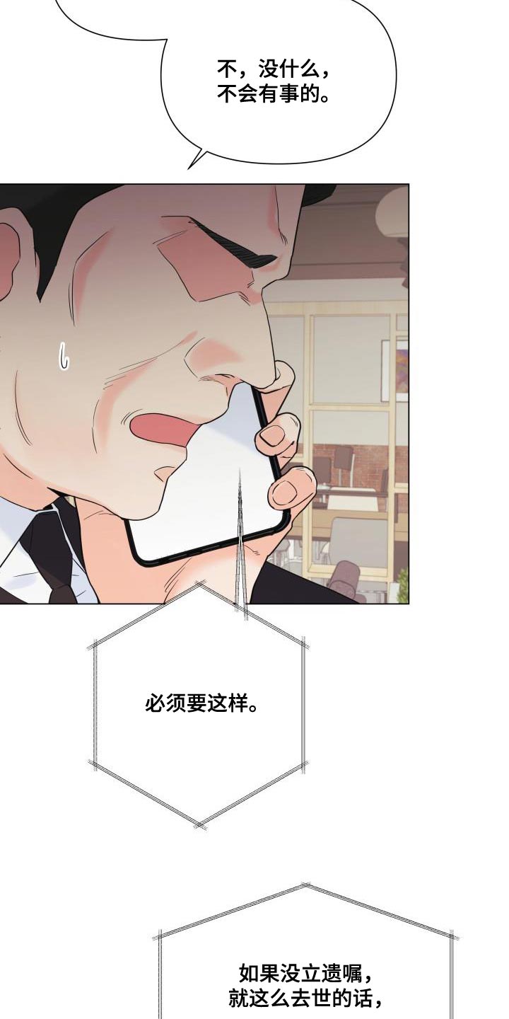 冰封玫瑰漫画,第117话2图