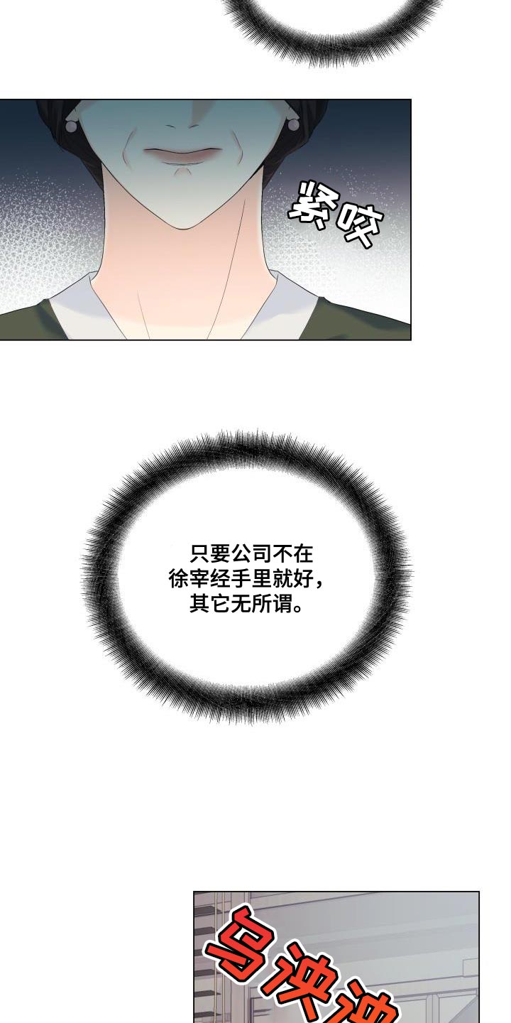 掌中玫瑰漫画别名漫画,第118话1图