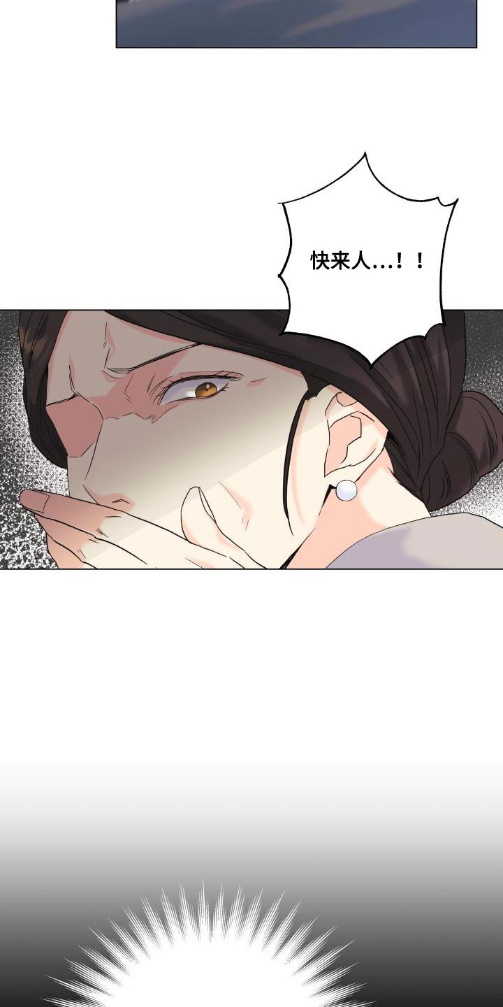 掌中之物傅慎行何妍吻戏漫画,第116话1图