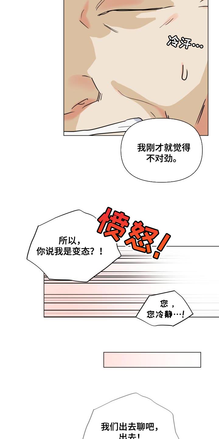 掌中玫瑰漫画,第101话2图