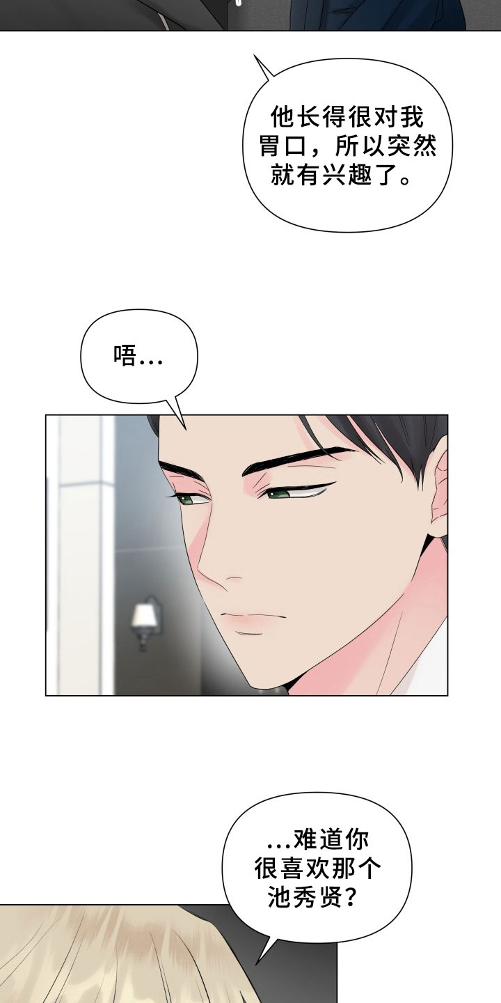 掌中玫瑰漫话漫画,第13话2图