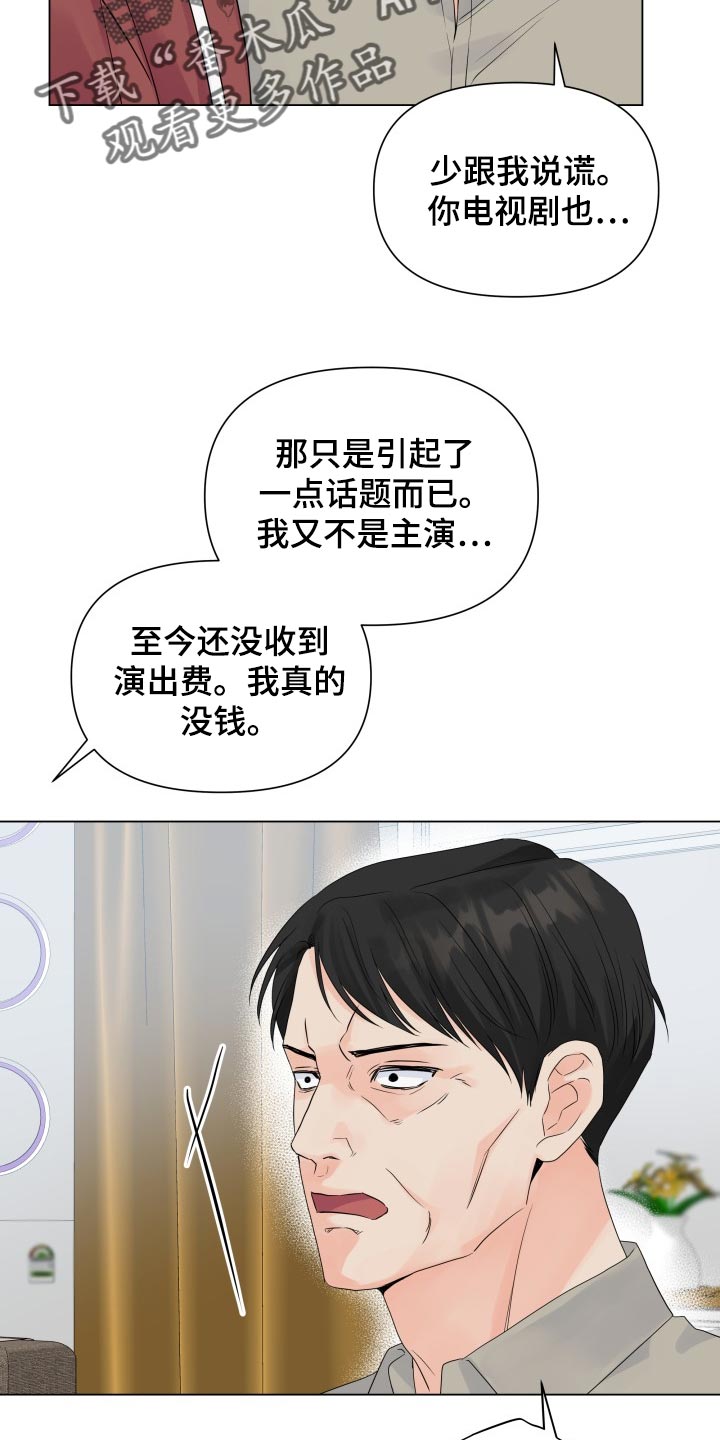 冰封玫瑰漫画,第57话2图