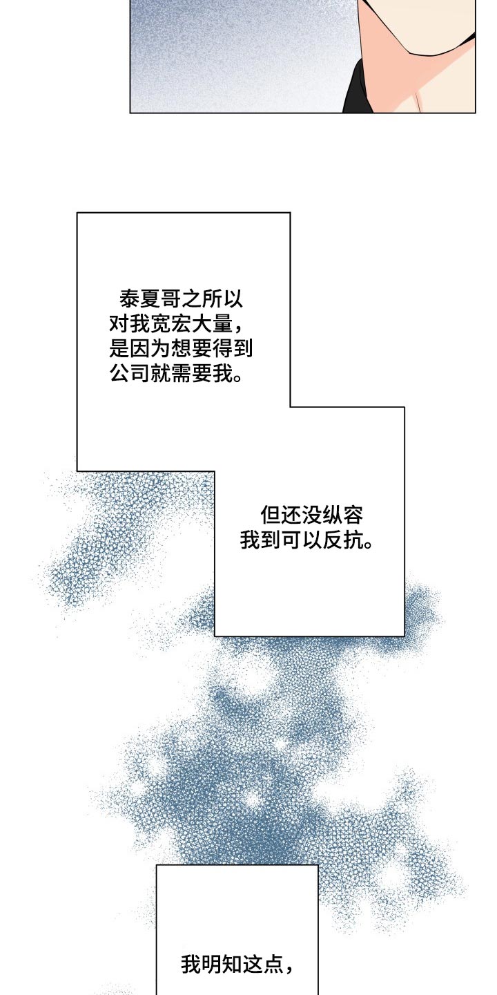 掌中玫瑰小说免费阅读漫画,第42话2图