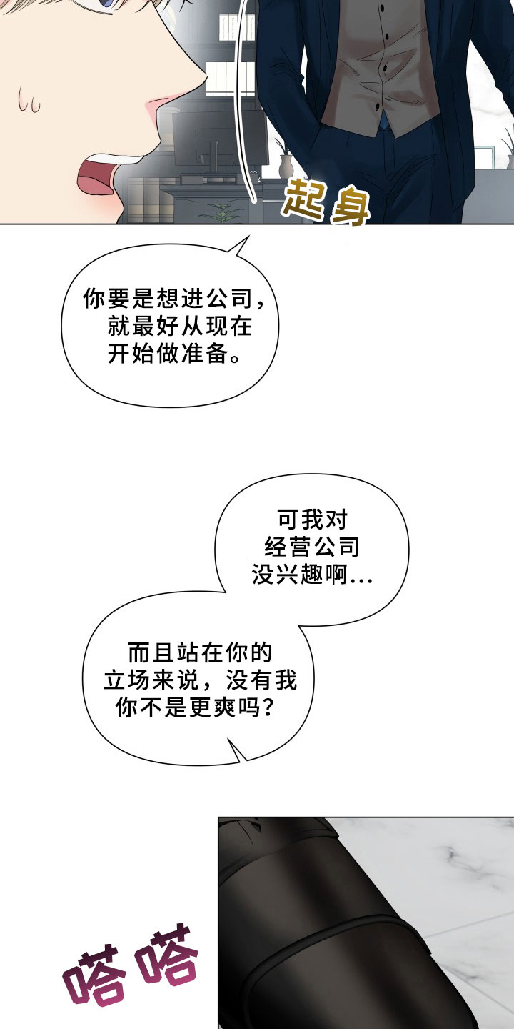 掌中玫瑰小说漫画,第14话2图